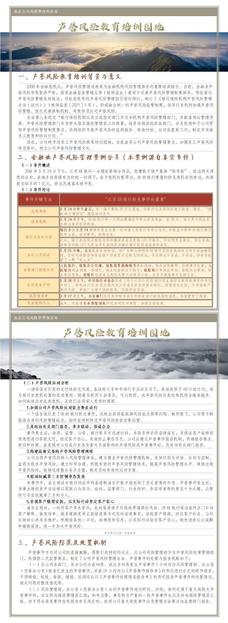 2023年中汇人寿声誉风险培训园地内容【图片版】-0915.jpg