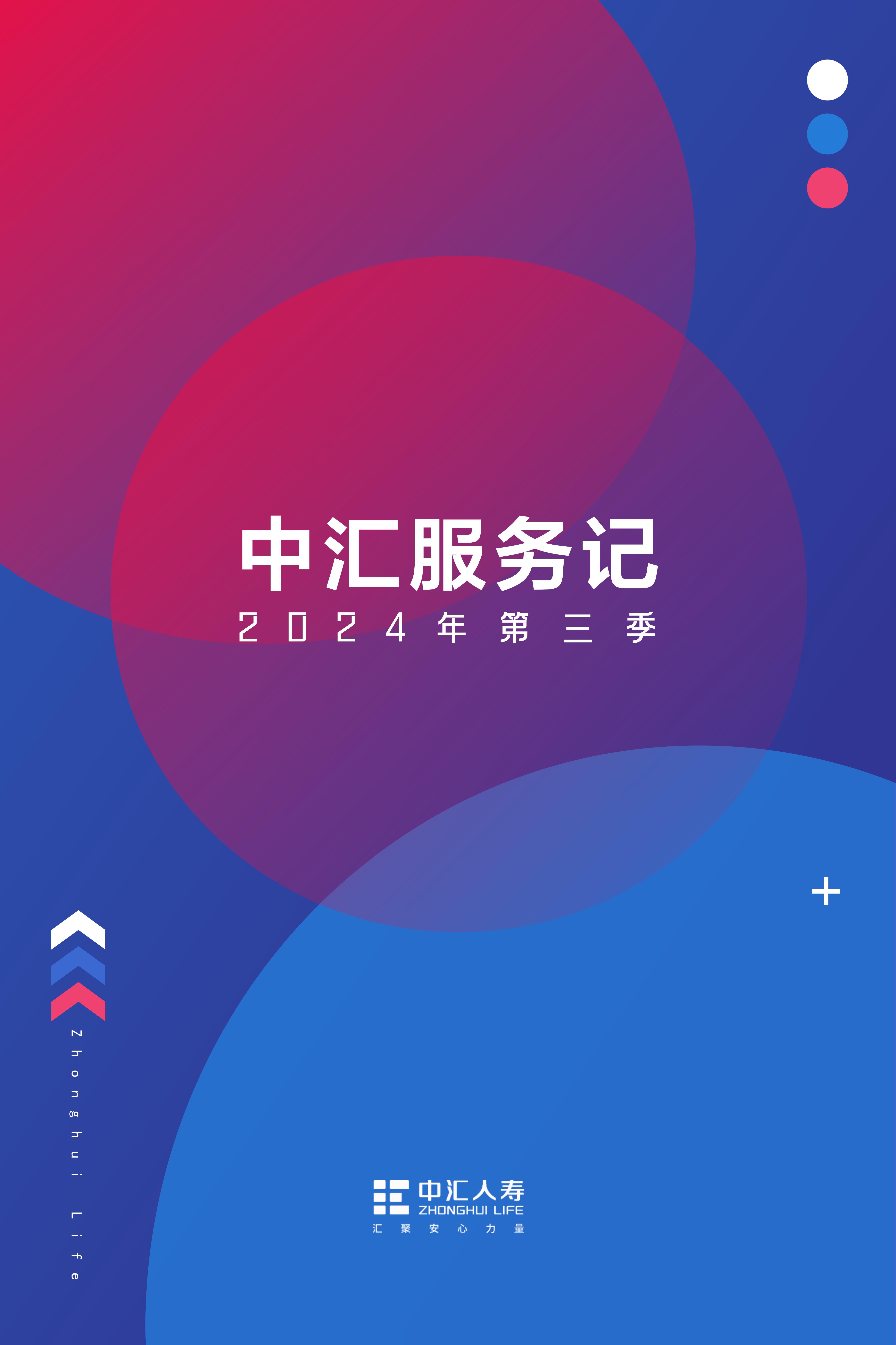 2024中汇服务记-第三季-V1.5_01.jpg