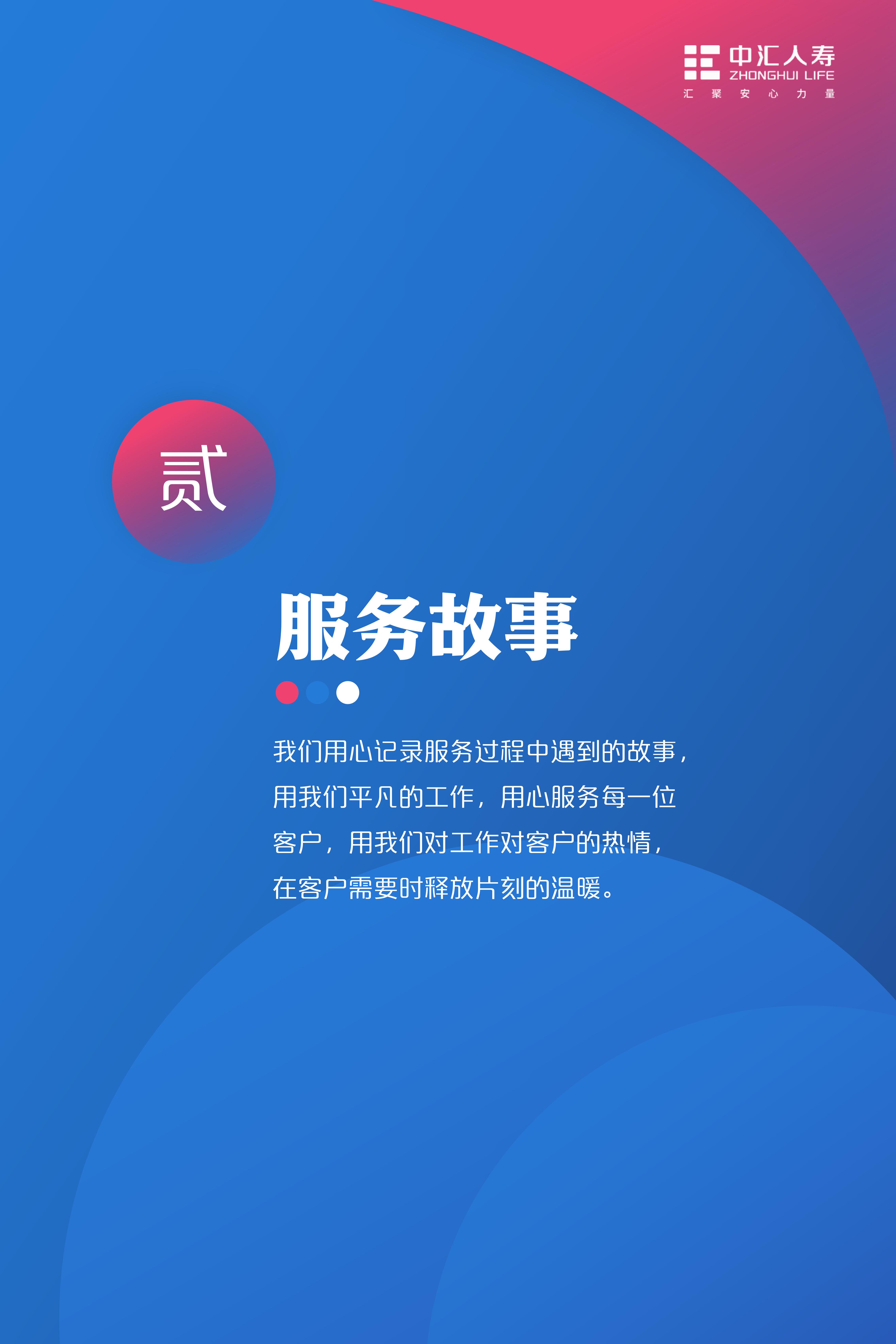 2024中汇服务记-第三季-V1.5_08.jpg