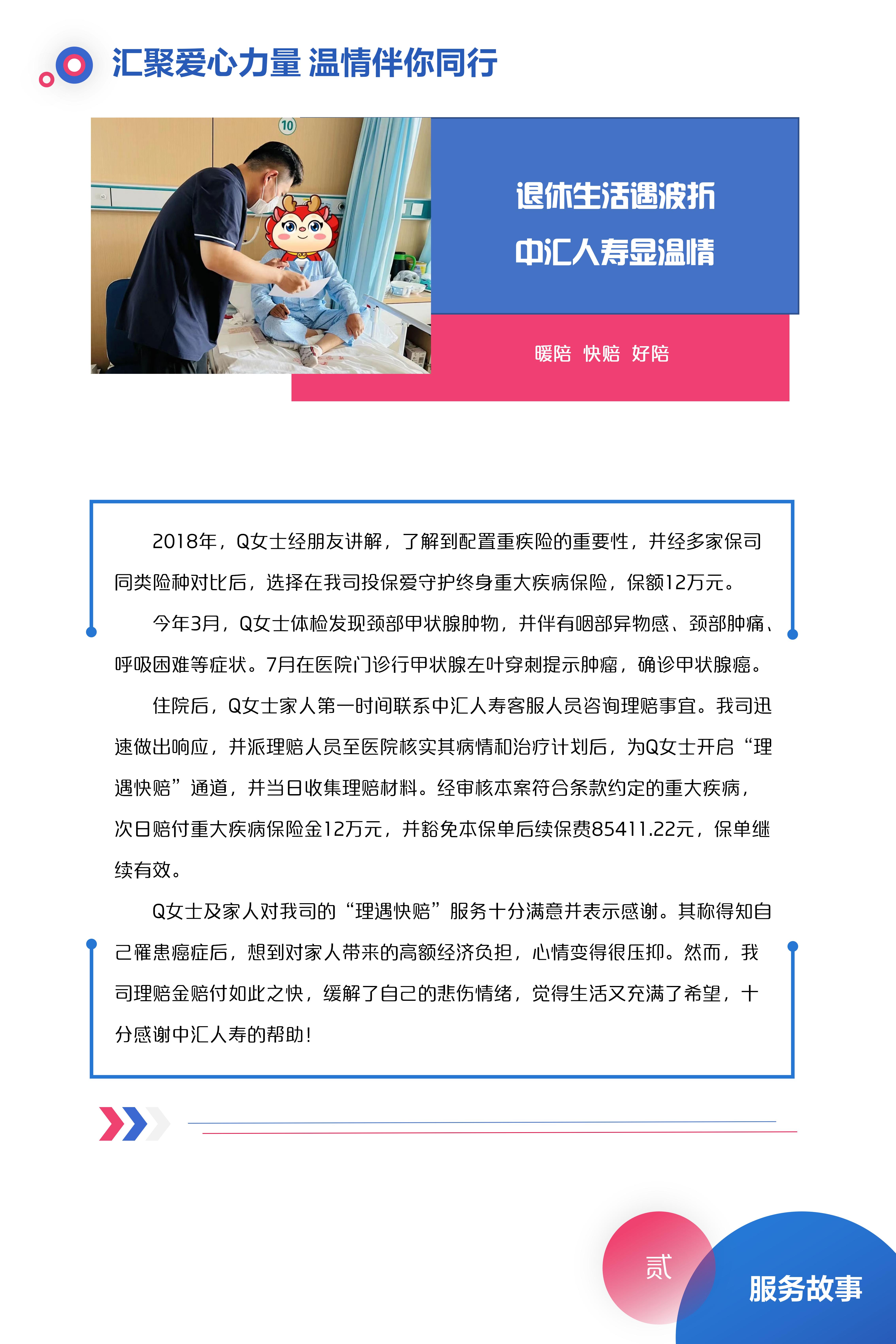 2024中汇服务记-第三季-V1.5_09.jpg