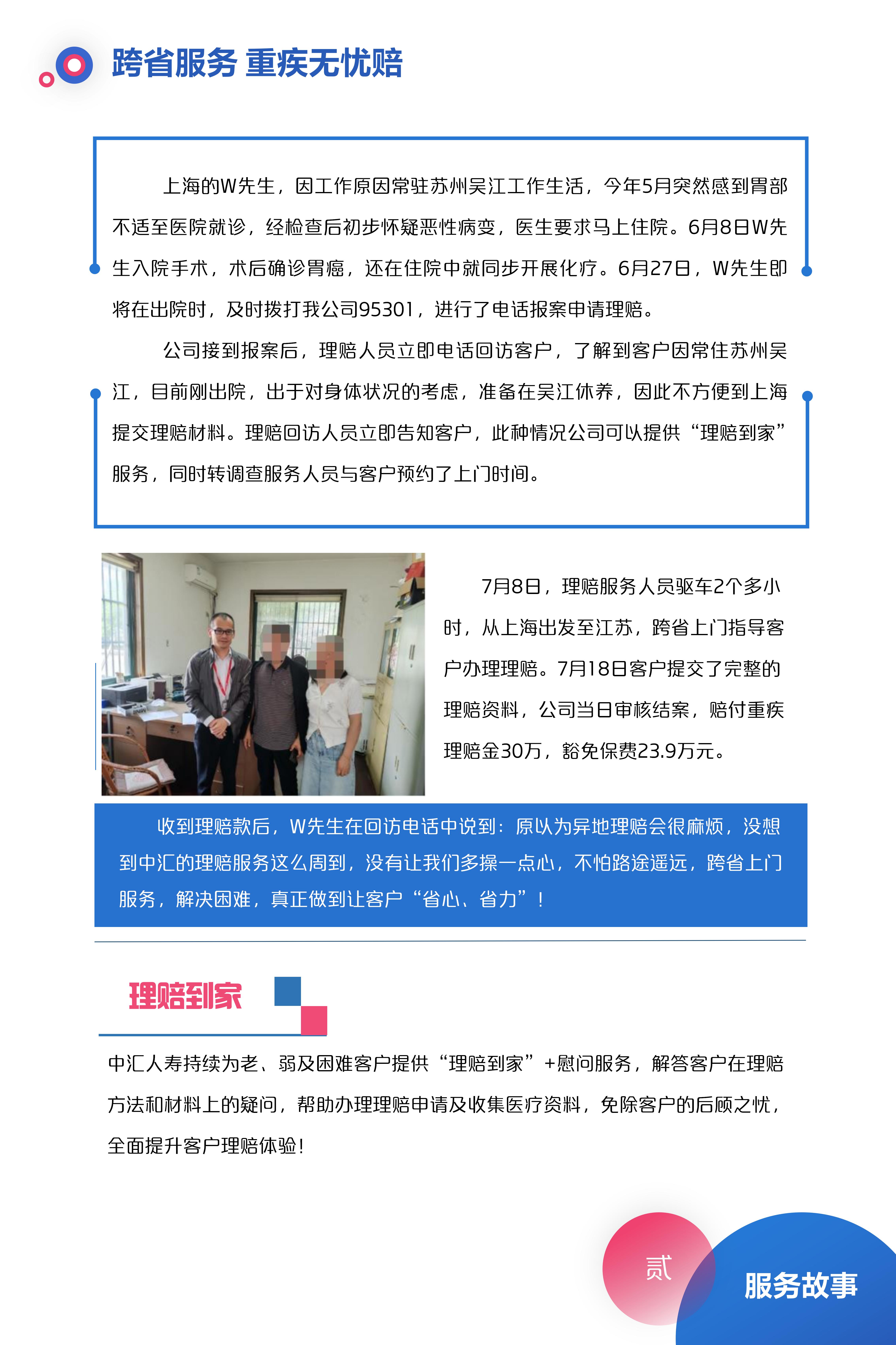 2024中汇服务记-第三季-V1.5_10.jpg
