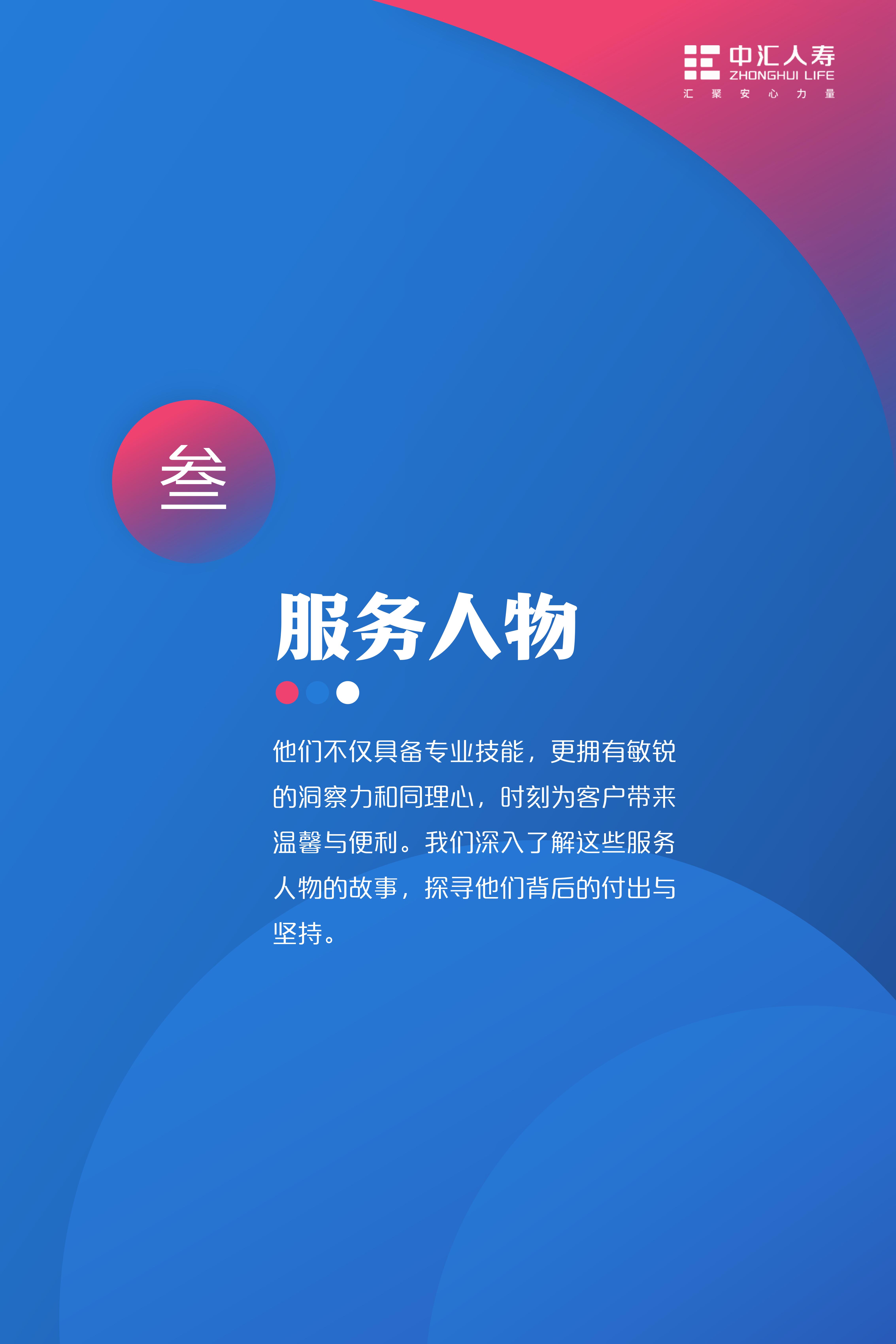 2024中汇服务记-第三季-V1.5_14.jpg