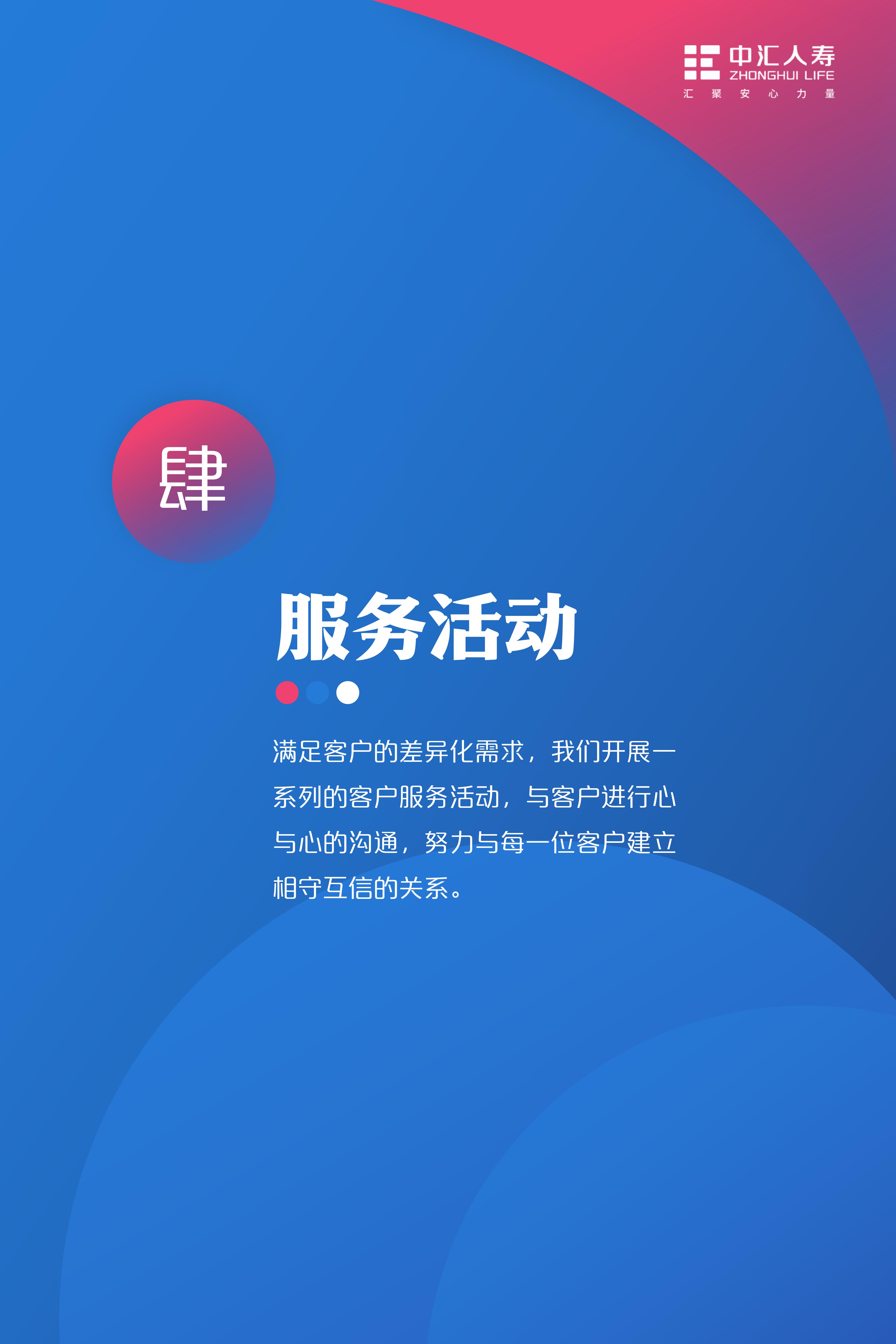 2024中汇服务记-第三季-V1.5_17.jpg