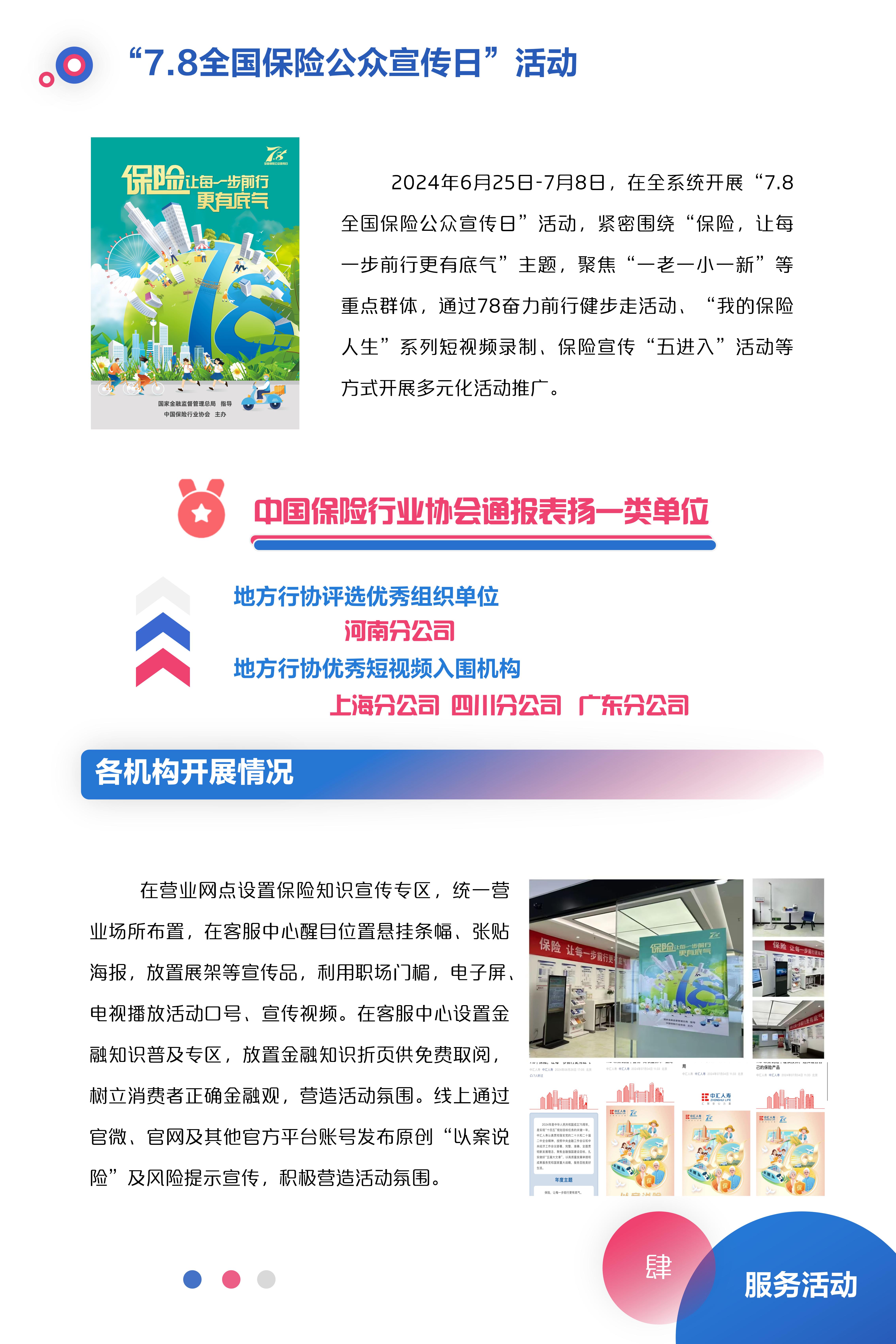 2024中汇服务记-第三季-V1.5_18.jpg