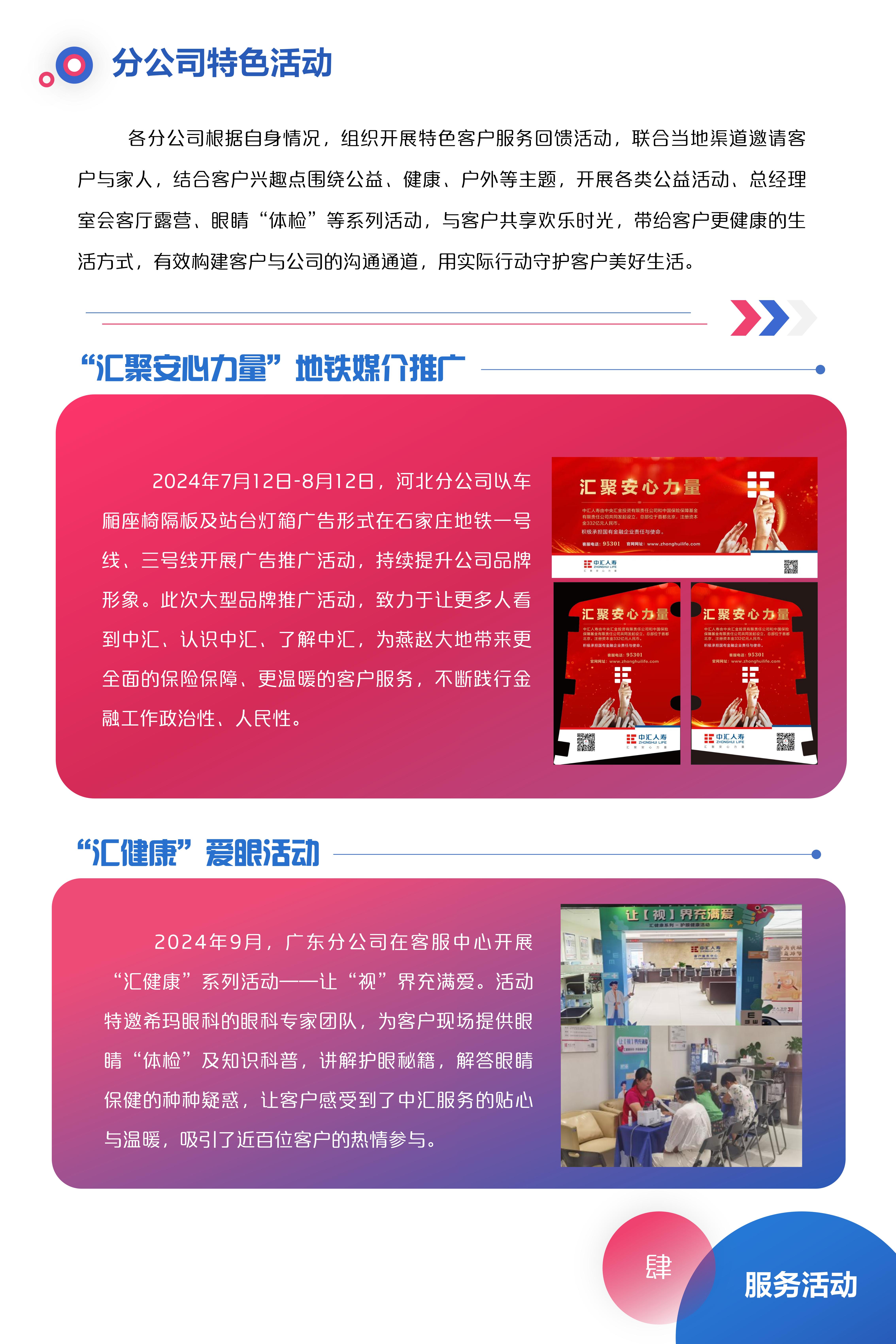 2024中汇服务记-第三季-V1.5_21.jpg