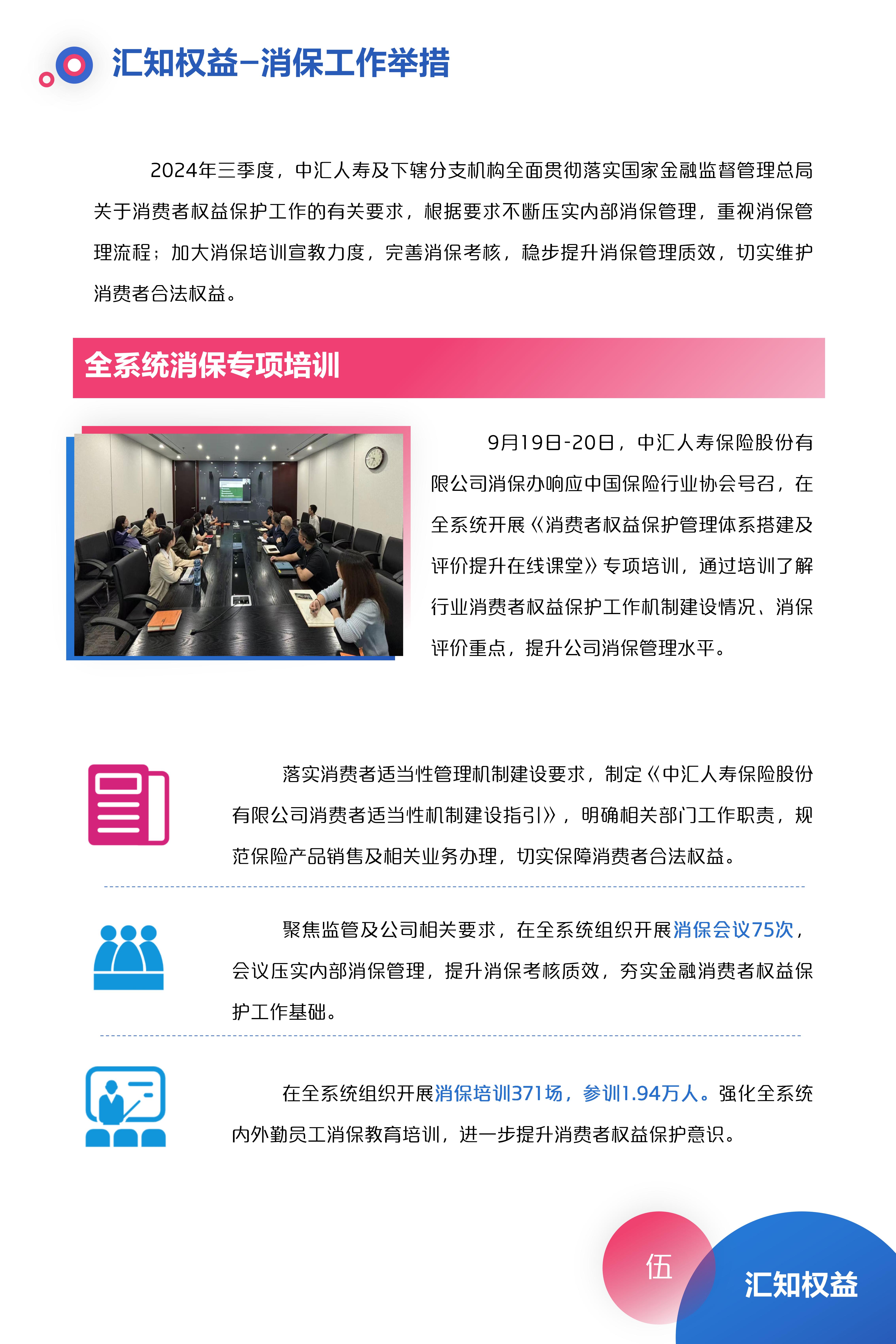 2024中汇服务记-第三季-V1.5_25.jpg