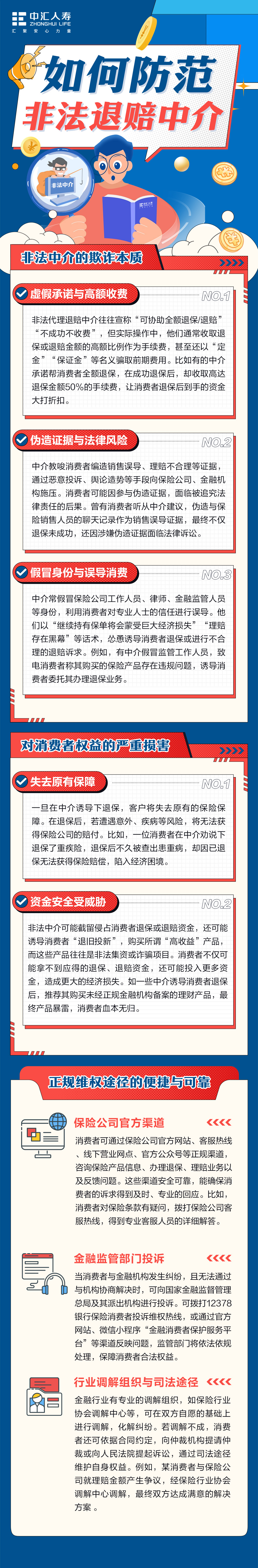 2-非法代理-防范.jpg
