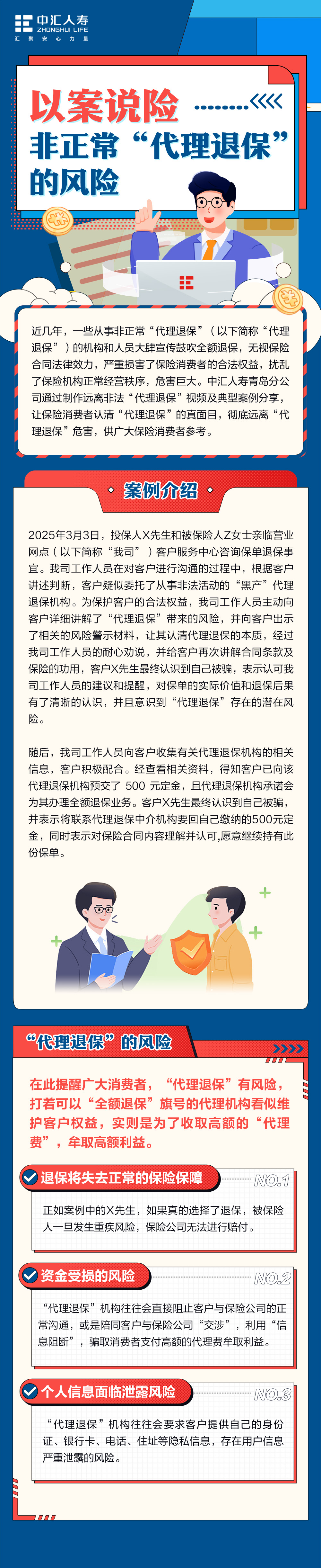 3-非法代理-以案说险.jpg