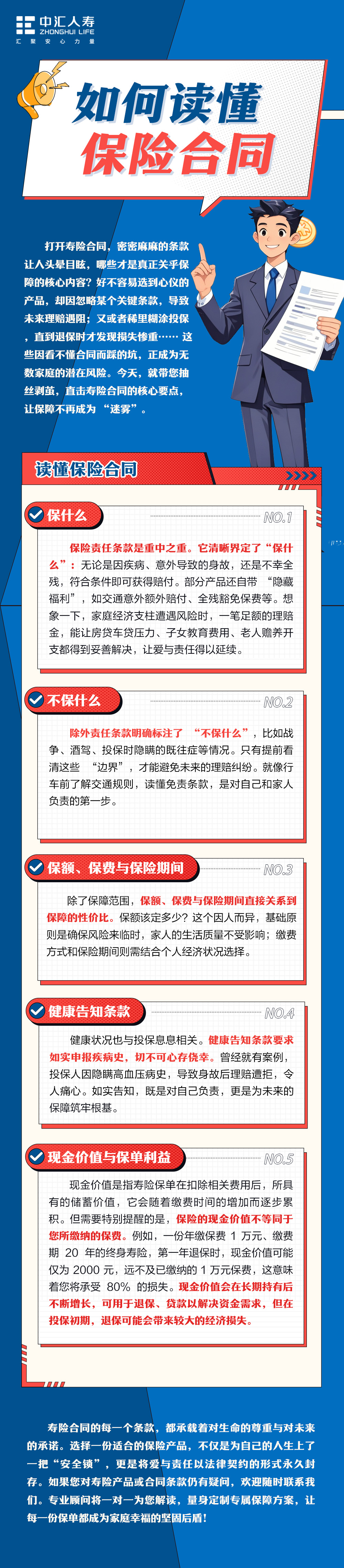 2-如何读懂保险合同.jpg