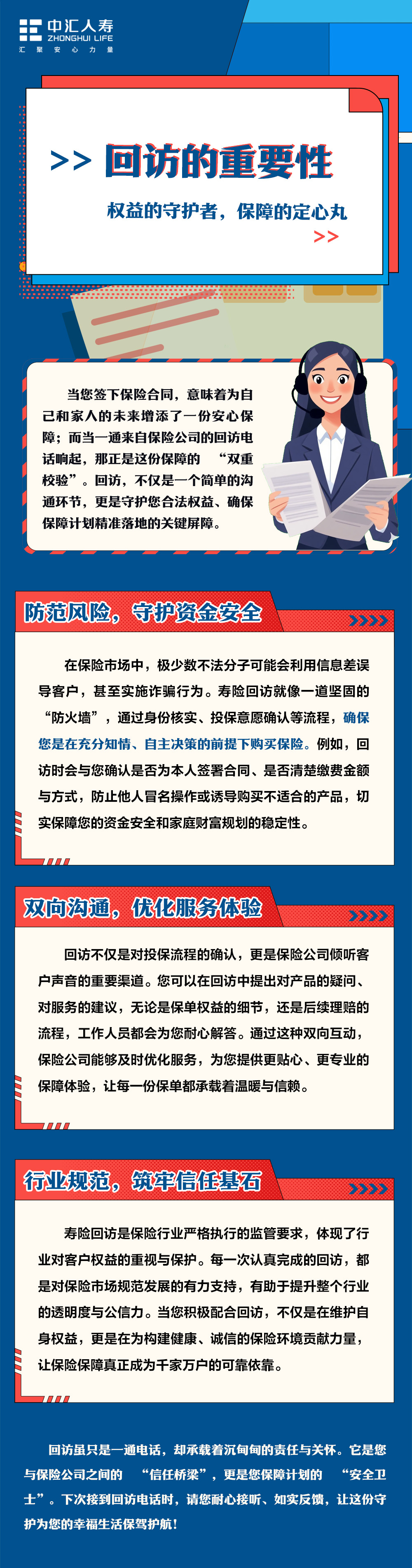 3-回访的重要性.jpg
