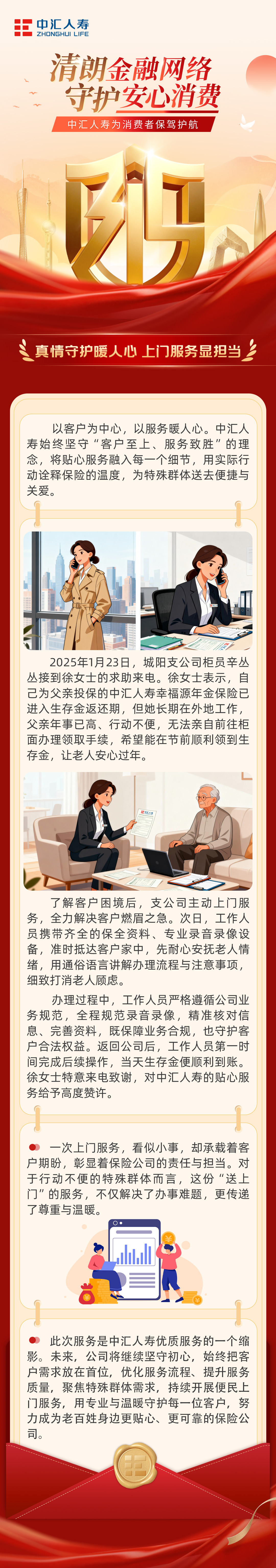 服务案例-真情守护暖人心 上门服务显担当.jpg